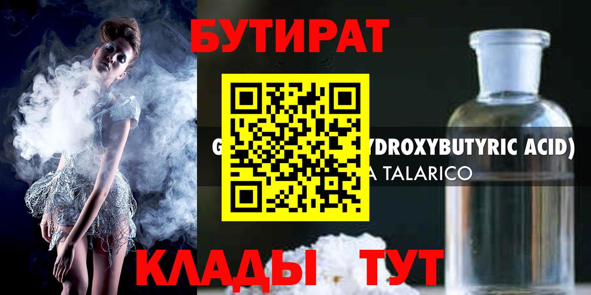 БУТИРАТ BDO Партизанск