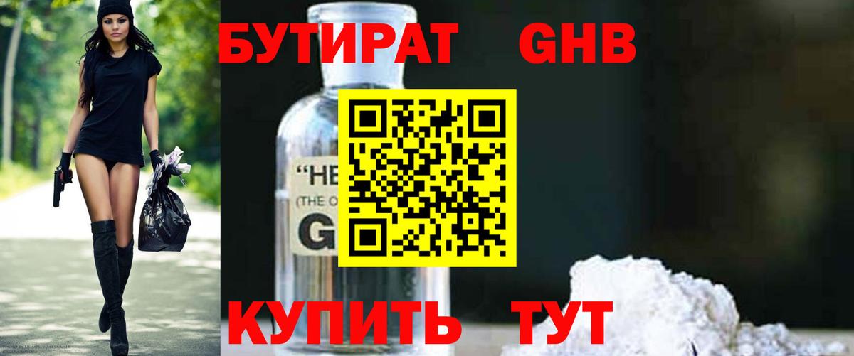 Партизанск  Бутират Butirat  Вход с VPN 
