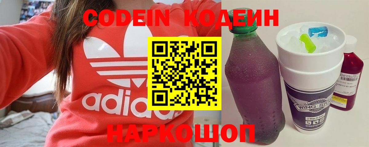 Codein Purple Drank Партизанск
