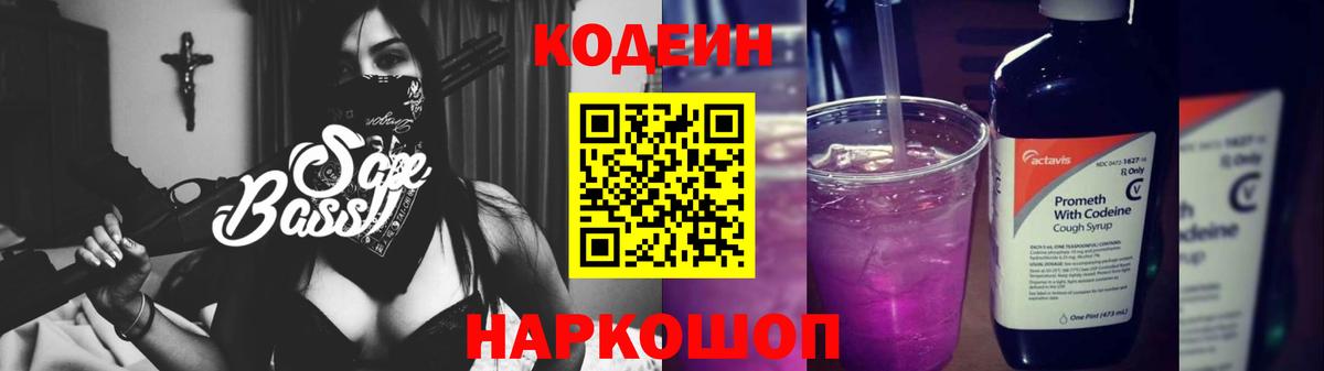 Кодеин Purple Drank  Codein Purple Drank  Партизанск  Вход с VPN 