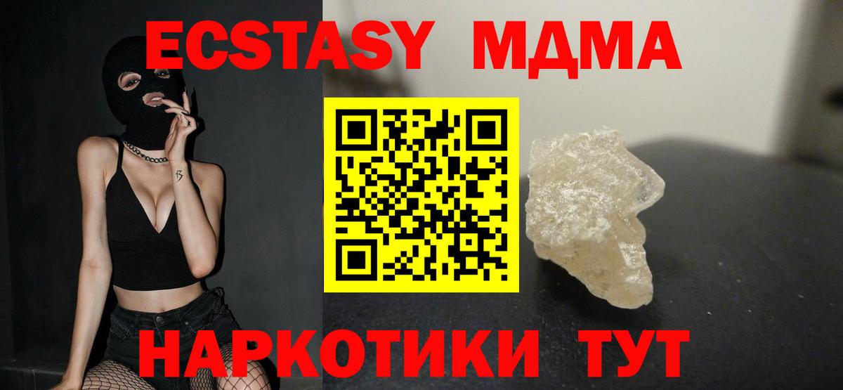 МДМА Molly  MDMA кристаллы  Вход с VPN  Партизанск 