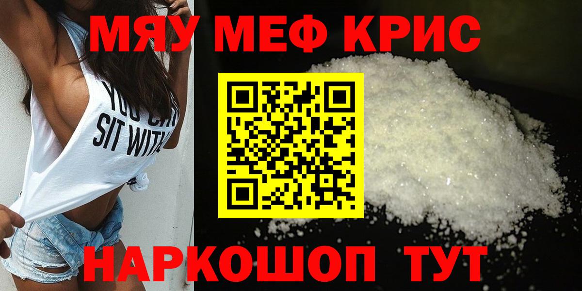 МЕФ кристаллы Партизанск